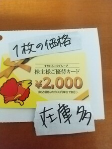 在庫３枚 送料63から すかいらーく 株主優待券 2000円 4000円 6000円　希望数可 株主優待カード ガスト 夢庵 2025.3まで 最新 byムスカリ 