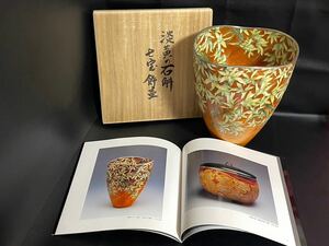 七宝作家宮川俊江【淡黄の石解】有線七宝 飾壷 個展作品 作品集付き 高さ26cm