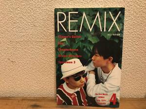 ガロ7月号別冊　リミックス第4号　REMIX フリッパーズ ・ギター　Flipper