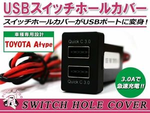 メール便 USB 2ポート搭載 3.0A 充電 LED スイッチホールカバー ランドクルーザー 200系 LEDカラー ホワイト！スモール トヨタA