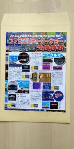 ファミコン モーターショー 2008 切り抜き