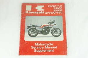 【1983-85年/1-3日発送/送料無料】KAWASAKI カワサキ Z400F/F-Ⅱ Z500F Z550F GPZ400/550 サービスマニュアル K312_72