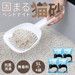 【新発売限定価格】 猫砂 鉱物系 ベントナイト 固まる 防臭 飛び散り防止 抗菌 高密度 ネコ砂 ペレット キャットトイレ 猫用 トイレ 20L