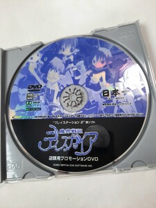 プレイステーション2用ソフト 魔界戦記ディスガイア 店頭用プロモーションDVD ディスクきれいです 希少 014