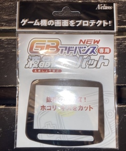 GBA 保護フィルム　ゲームボーイアドバンス　保護フィルム