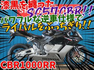 ■『免許取得10万円応援キャンペーン』12月末まで！！■日本全国デポデポ間送料無料！ホンダ CBR1000RR A0091 SC57 逆車 車体 カスタム