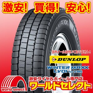 2本セット 新品 スタッドレスタイヤ ダンロップ WINTER MAXX LV01 for VAN 175/80R14 94/93N LT 175R14 6PR 冬 スノー 即決 送料込¥29,201