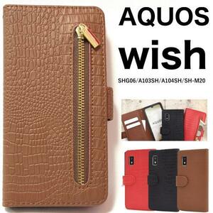 AQUOS wish SHG06 A103SH A104SH SH-M20 wish2 SH-51C wish2 A204SH スマホケース ファスナー 手帳ケース