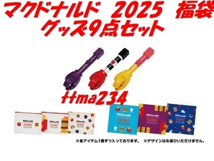 マクドナルド 2025年 福袋 BEAMS コラボグッズ9点　ポテトハンドキャッチャー ポーチ クリーナークロス マック　ビームス