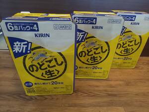 60829★キリン のどごし 生 350ml 缶×72缶 3箱セット 賞味期限2025年4月