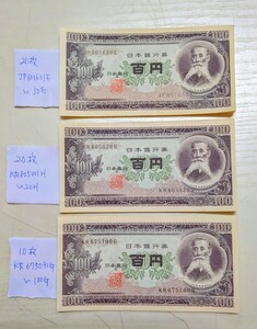 ◆美品※連番20枚2セット+10枚1セット【計50枚】◆板垣退助 百円札◆100円紙幣◆JP601631E-50E/KR805001H-20H/KR675091G-100G◆折れなし