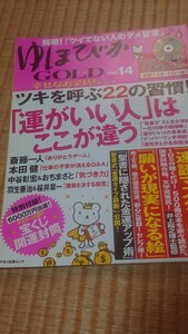 雑誌:ゆほびかGOLDvol.14幸せなお金持ちになる本（速読マスターCD付き)