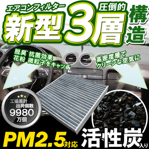 エアコンフィルター 交換用 トヨタ TOYOTA Alphard アルファード AGH30R 対応 消臭 抗菌 活性炭入り 取り換え 車内 純正品同等 新品 未使用