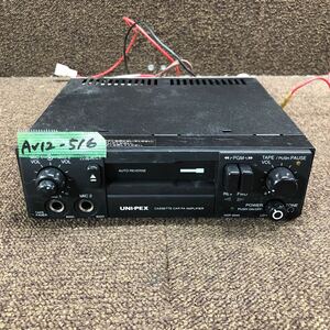 AV12-516 激安 カーステレオ UNI-PEX ユニペックス NDP-204A 0801074 カセットデッキ オーディオ プレーヤー 通電未確認 ジャンク