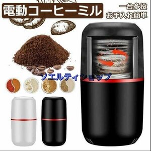 大好評★製粉機 コーヒーミル 電動コーヒーミル コーヒー豆ミル 珈琲ミル 豆挽き コーヒーまめひき機 急速挽き コーヒーグラインダー