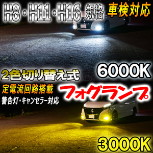 フィット H25.9-H29.5 GK3・4・5・6,GP5 フォグランプ LED ツイン 2色 切り替え H8 H11 H16