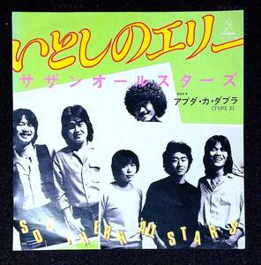 ◆中古EP盤◆サザンオールスターズ◆いとしのエリー◆アブダ・カ・ダブラ◆29◆