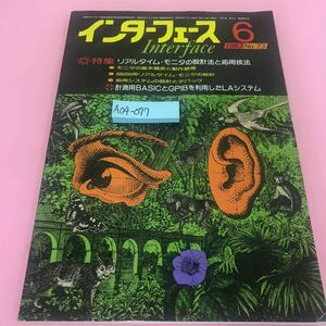 A04-077 インターフェス 1983年6月号 リアルタイム・モニタの設計法と応用技法 