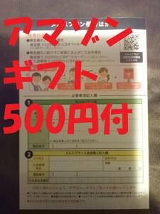 ★☆送料無料★メニコン 株主優待 メルスプラン　入会優待 5000円JCBギフトカード+アマゾンギフトコード500円☆株主　優待☆★