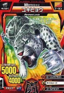 中古グレートアニマルカイザー A-005[ノーマル]：ユキヒョウ