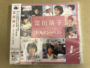 即決 新品未開封CD 富田靖子 ゴールデン★ベスト　18曲　送料ゆうメール180円　COCP-36062