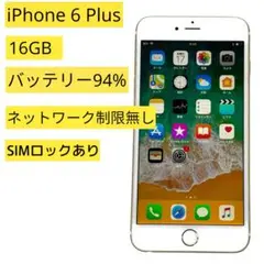 【値下げ交渉歓迎】iPhone 6 Plus 16GB ゴールド