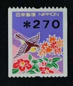 ☆コレクターの出品 『額面印字コイル切手』２７０円 ＮＨ美品 B-84