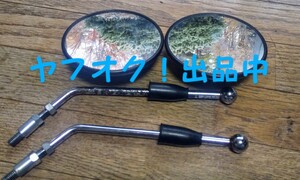 中古 ジャンク 割れなし 取り外し品 リトルカブ純正？ ミラー左右 コンパクト 分離品 再取り付け難アリ？ 送料無料 匿名発送