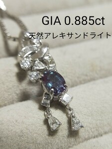 GIA鑑 大粒 0.885ct ブラジル産 天然アレキサンドライト ペンダント ネックレス プラチナ pt900 ダイヤモンド 40cm Alexandrite brazil