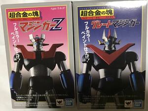 未使用未開封 永井GO展 限定 超合金の塊 マジンガーZ グレートマジンガー フルカラー Ver. #永井豪 #永井GO展 #マジンガー