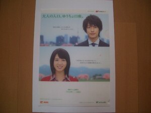 佐藤健☆桜庭ななみ★A4クリアファイル★郵便局☆ゆうちょ【中古】非売品①