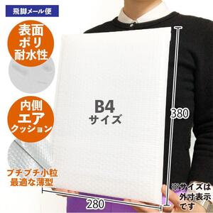 PE耐水クッション封筒【200枚】 B4サイズ　白色　無地　縦型　ポリエチレン　箱　280mm 380mm　メルカリ便　フリマ