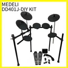 メデリ 電子ドラム セット MEDELI DD401J-DIY KIT