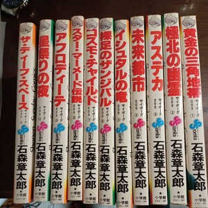 サイボーグ009　石ノ森章太郎サンデーコミックス、1.10.11.以外は全て初版です、状態は綺麗です、 小学館 全巻セット