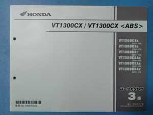 ホンダ★VT1300CX/VT1300CX〈ABS〉★パーツリスト★HONDA