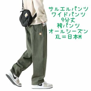 [Olekei] サルエルパンツ メンズ ズボン ワイドパンツ 9分丈 M