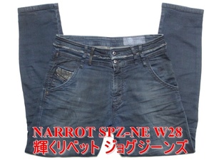 即決 送料無料 輝く青のリベット ジョグジーンズ DIESEL NARROT SPZ-NE ディーゼル ナロット W28実82 ストレッチデニム スリム メンズ