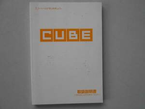 キューブ　取扱説明書　2000年印刷