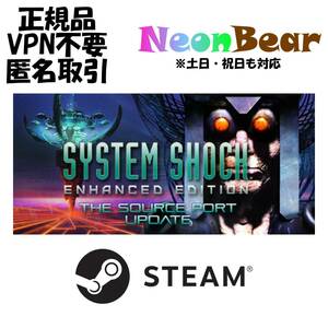 SYSTEM SHOCK: ENHANCED EDITION Steam製品コード