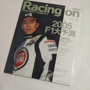 Racingon レーシングオン誌　No.388特集「2005 F1大予測」佐藤琢磨　トヨタF1 インタビュー/バトン、中嶋一貴　1985 F1GP 他　