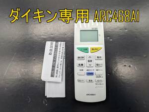 【未使用品】ダイキン専用 エアコンリモコン ARC468A1 ダイキン用 設定不要 リモコン 【ジャンク扱品】《管理番号：240318-12》