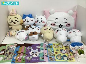 【同梱不可/現状】ちいかわ グッズ まとめ売り クリアファイル ぬいぐるみ 他