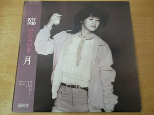 C5-208＜帯付LP/美品＞中島みゆき / 臨月