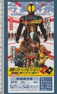 グッズ■2003年【仮面ライダー５５５ ファイズ パラダイス・ロスト/爆竜戦隊アバレンジャー】[ S ランク ] 割引券 併映用 関西圏 館名入り/