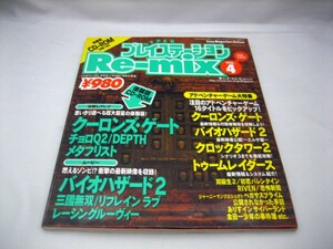 ハイパープレイステーションリミックス1997年VOL.4 CD欠品/クーロンズゲート/バイオハザード２/クロックタワー２/トゥームレイダース