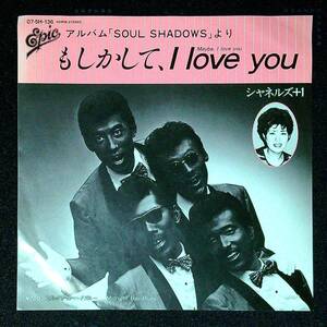 ◆中古EP盤◆シャネルズ◆CHANELS◆もしかして I LOVE YOU◆ミッドナイト・ベイ・ブルース◆29◆