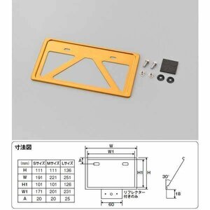 デイトナ 軽量ナンバープレートホルダー 126cc以上用 リフレクター無し[ゴールド/Lサイズ] 99667