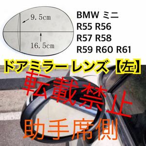 返品保証●BMW MINI ミニ [左]ドアミラー レンズ ガラス 爪無し 助手席側 R55 R56 R57 R58 R59 R60 R61 ヒーテッド仕様 社外品