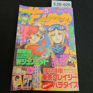 う20-026 花とゆめ 東京クレイジーパラダイス 世界で一番大っ嫌い ダブルジュリエット フルーツバスケット 2000年2月20日発行