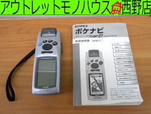 EMPEX GPSハンディナビ ポケナビMAP21 エンペックス 通電確認 レターパックプラス600円 札幌市 西区